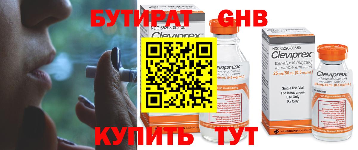 БУТИРАТ GHB  Вход с VPN  Азов 