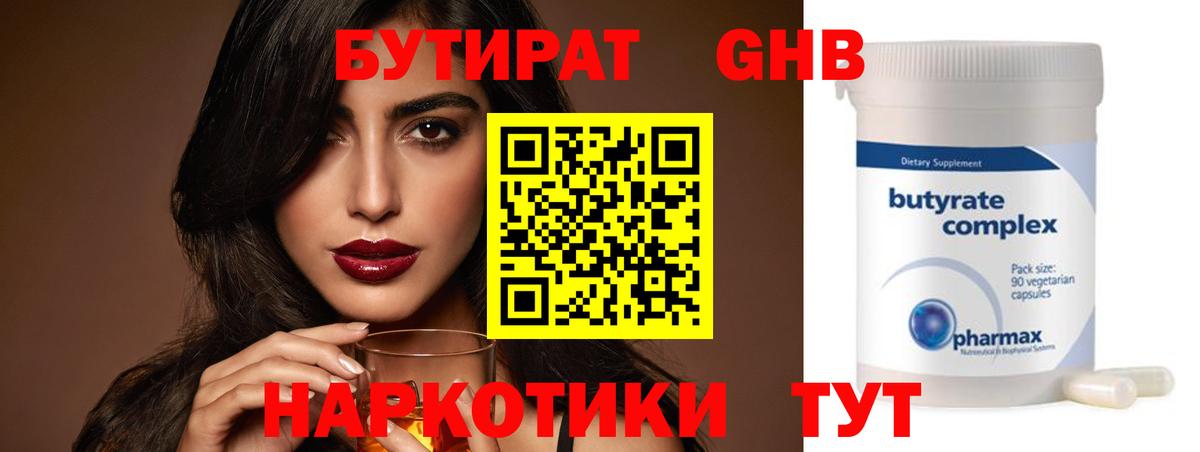 Бутират бутандиол Азов