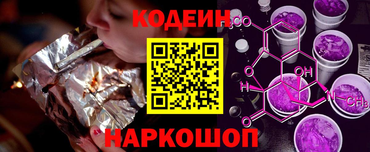 Codein Purple Drank  Вход с VPN  Азов 
