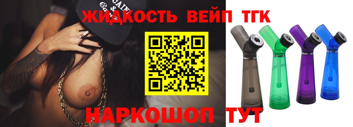 Азов  закладки  Дистиллят ТГК вейп с тгк  Вход с VPN  ТГК жижа 